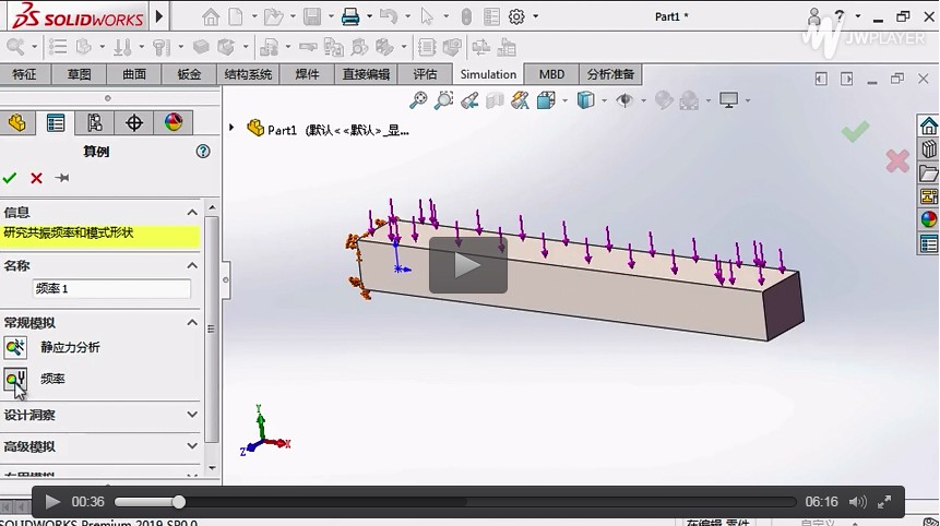 SolidWorks Simulation入门仿真分析(第三课) SolidWorks Simulation入门仿真分析(第三课)