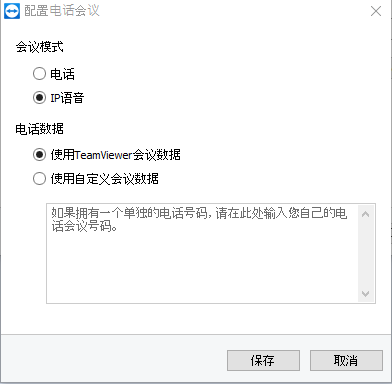 配置电话会议 配置电话会议